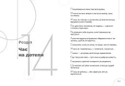 Афоризми. Словомедитація - мініатюра 9