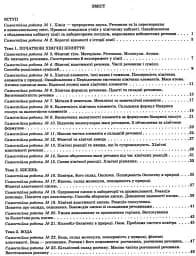 Хімія. 7 клас. Тестовий контроль знань. - мініатюра 3