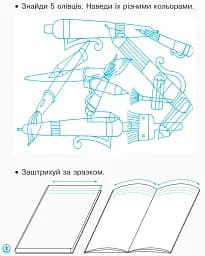 Українська мова. 1 клас. Прописи з калькою для лівшів до букваря Воскресенської, Цепової. Частина 1 - мініатюра 3