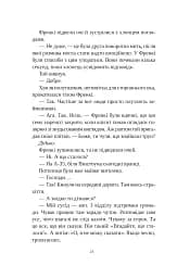 Смерть у «Білому олені» - мініатюра 20