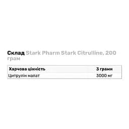 Амінокислота Stark Pharm Stark Citrulline, 200 грам - мініатюра 3