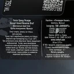 Шампанське Gosset Grand Reserve, белое, брют, AOP, 12%, 0,75 л - мініатюра 3
