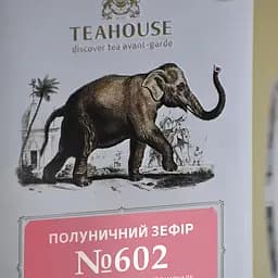 Чай Teahouse Полуничний Зефір №602, 250 г - мініатюра 3