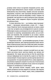 Східне тіло, західний дух. Психологія і чакральна система — шлях до себе - мініатюра 23