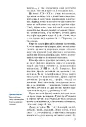 Хімія. Підручник 8 клас - мініатюра 4