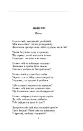 Мойсей. Іван Вишенський - мініатюра 3