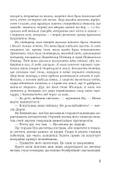 Страж Чорних Брам. Світ Кістяної Вежі. Книга 2 - мініатюра 10