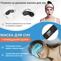 Маска для сну шовкова Чумацький Шлях з нековзкою резинкою в Подарунковій упаковці Бірюзовий (1093-02t) - мініатюра 7