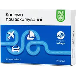 Капсулы при укачивании Baum Pharm 10 шт.