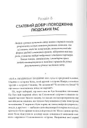 Третій шимпанзе. Еволюція і майбутнє тварини, що зветься людина - мініатюра 2