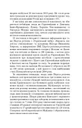 Коли брати стають ворогами... - мініатюра 16