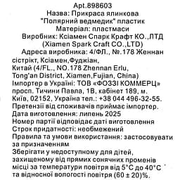 Прикраса ялинкова SPC Полярний ведмедик (898603) - мініатюра 8