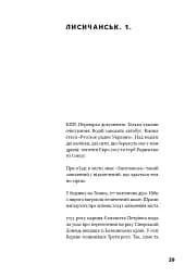 Я змішаю твою кров із вугіллям. Зрозуміти український Схід - мініатюра 14