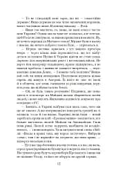 Коли брати стають ворогами... - мініатюра 13