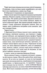 Поклик з могили. Четверте розслідування - мініатюра 15
