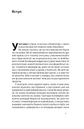 Будь корисним. Сім життєвих правил - мініатюра 6