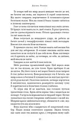 Беззоряна Корона. Падіння Місяця: книга 1 - мініатюра 11