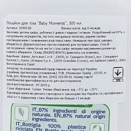 Лосьйон для тіла Chicco Baby Moments з мигдальним молочком, 500 мл (10595.00) - мініатюра 5