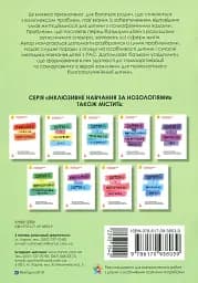 Інклюзивне навчання за нозологіями. Дитина з розладами аутистичного спектра - мініатюра 2