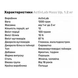 Гейнер ActivLab Mass Up, 1.2 кг - Банан - мініатюра 2