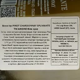 Вино ігристе Arione Pinot Chardonnay IGT біле брют 0.75 л - мініатюра 4