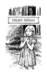 Пригоди Містера Кроса. Неймовірна подорож собаки-мандрівника - мініатюра 2