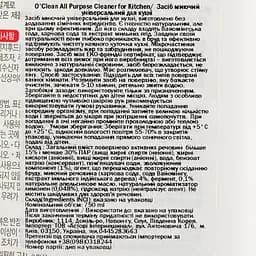 Засіб універсальний Mukunghwa O’Clean All Purpose Cleaner for Kitchen для кухні 750 мл - мініатюра 3