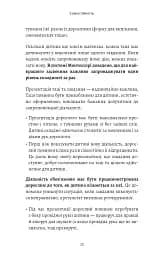 Монтессорі. Подаруйте дитині впевненість. 3-12 років - мініатюра 9