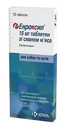 Енроксил 15 мг антибіотик для собак та котів зі смаком м'яса 10 таблеток (ціна за 1 таблетку)
