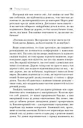 Розкута душа. Мандрівка поза власні межі - мініатюра 9