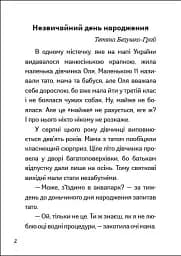 Іду у 3 клас. Незвичайні дні. Літнє читання - мініатюра 2