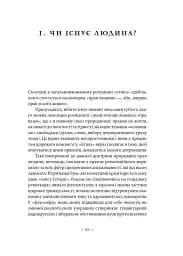 Етика. Нарис про розуміння зла - мініатюра 8