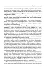 Симон Петлюра. Портрет на тлі епохи - мініатюра 5
