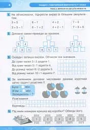 Математика. 2 клас. Робочий зошит - мініатюра 2