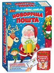 Набір для творчості Новорічна пошта, 9009У