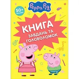 Детское книжное издание Peppa Pig Книга задач и головоломок 50 + наклеек (124760)