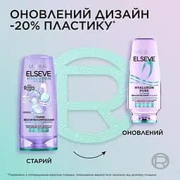 Зволожувальний бальзам для волосся L'Oreal Paris Elseve Hyaluron Pure схильного до жирності 200 мл - мініатюра 4
