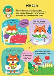 Головна книга малюка. Книга найважливіших умінь - мініатюра 2