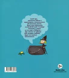 Пригоди Зук. Канікули маленької відьми. Том 3 - мініатюра 2