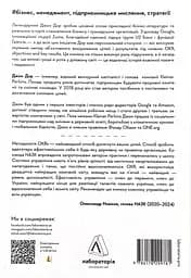 Міряй важливе. OKR: простий метод вирости вдесятеро - Джон Дор - мініатюра 2