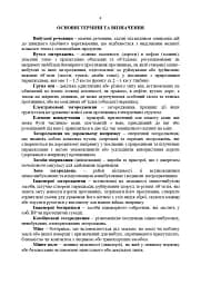 Порядок оформлення та ведення документів про інженерні загородження. За досвідом проведення ООС (раніше АТО) - мініатюра 5