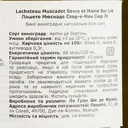 Вино LaCheteau Muscadet Sevre et Maine Sur Lie, біле, сухе, 11,5%, 0,75 л (1312580) - мініатюра 4