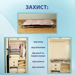 Вакуумний пакет LoveYouHome для зберігання речей 80х100 см (61022) - мініатюра 6