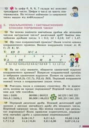 Математика. 6 клас. Підручник - мініатюра 5