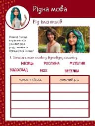 Магічні вправи. Мавка. Світ навколо - мініатюра 6