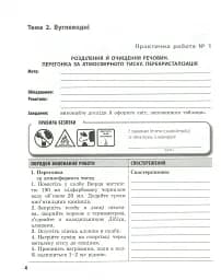 Хімія. 10 клас. Зошит для практичних робіт - мініатюра 4