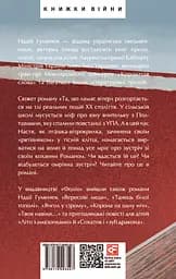 Та, що ламає вітер - Надія Гуменюк - мініатюра 2