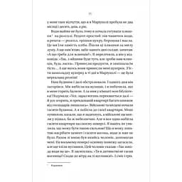 Її війна - Євгенія Подобна / 2-е видання - мініатюра 9