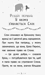 Несерійний : Слон для Еріки - мініатюра 2