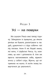 Нікому ані слова, або Як розлюбити абрикоси - мініатюра 3